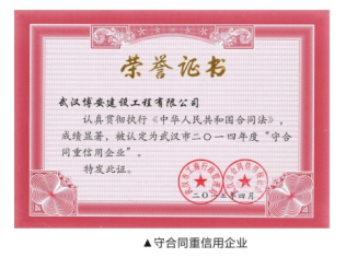 守合同重信用企業(yè)